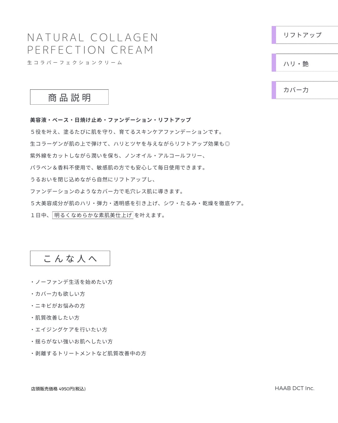 HAAB REPRO 生コラパーフェクションクリーム | SALON DÉ C｜CHRISTINA