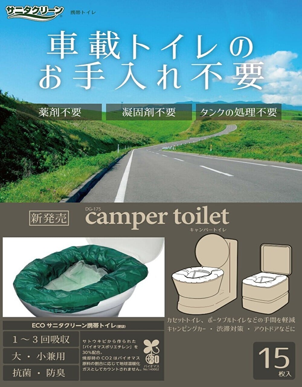 便器に被せるだけ！簡単でクリーンなシート式携帯トイレ！「キャンパー