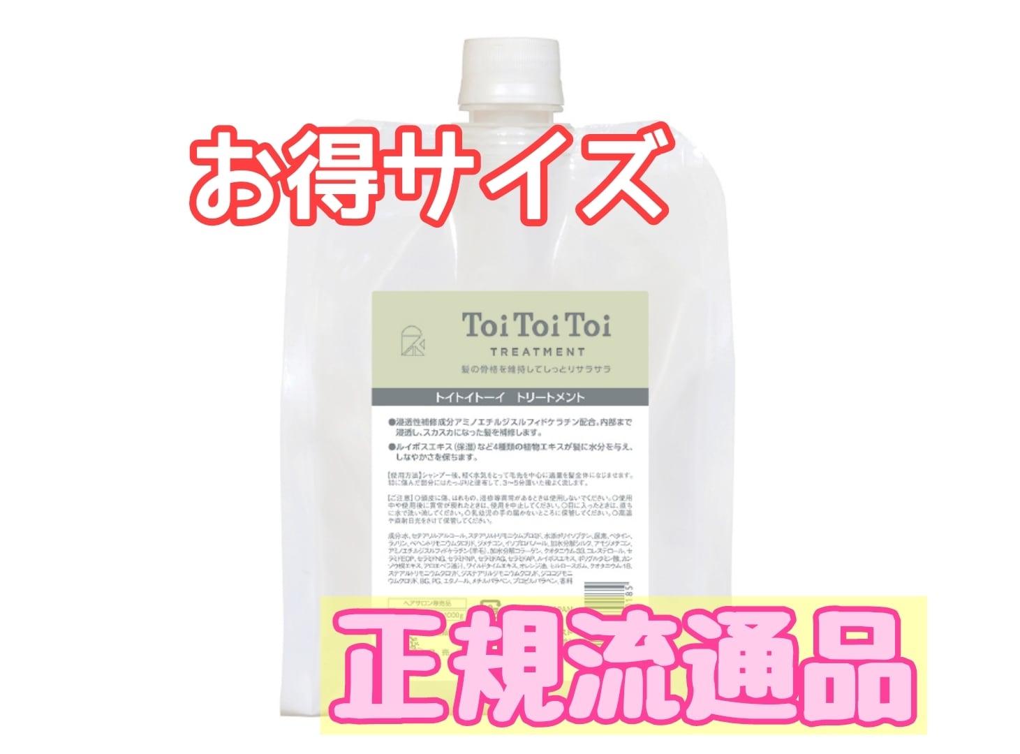 正規流通品】トイトイトーイトリートメント1000g | ヘアケアのプロの店