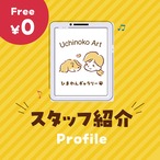 スタッフご紹介!