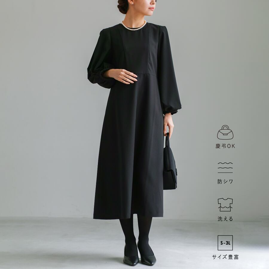 最強配送】喪服・礼服【洗えるフォーマル】ボリュームシフォン袖フレア