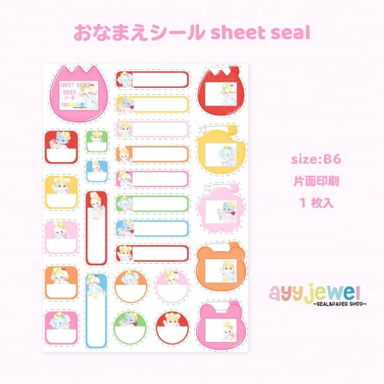 シートシール8.おなまえシール