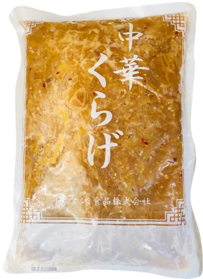 中華くらげ クラゲ (N) 珍味の定番 1kg×2 【業務用】 サラダ