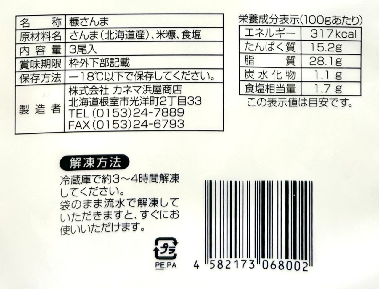 糠さんま　3尾×10パック・画像3