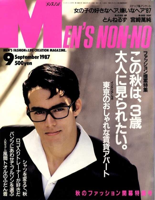MEN'S NON-NO メンズノンノ 016 | magnif
