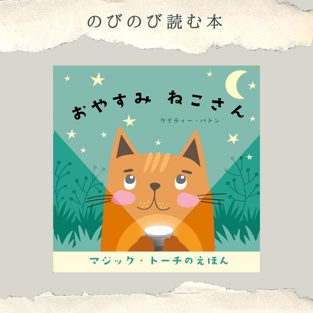 おやすみ ねこさん