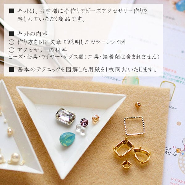ビーズキット コンビストーン・リングキット 手作り 天然石 編み