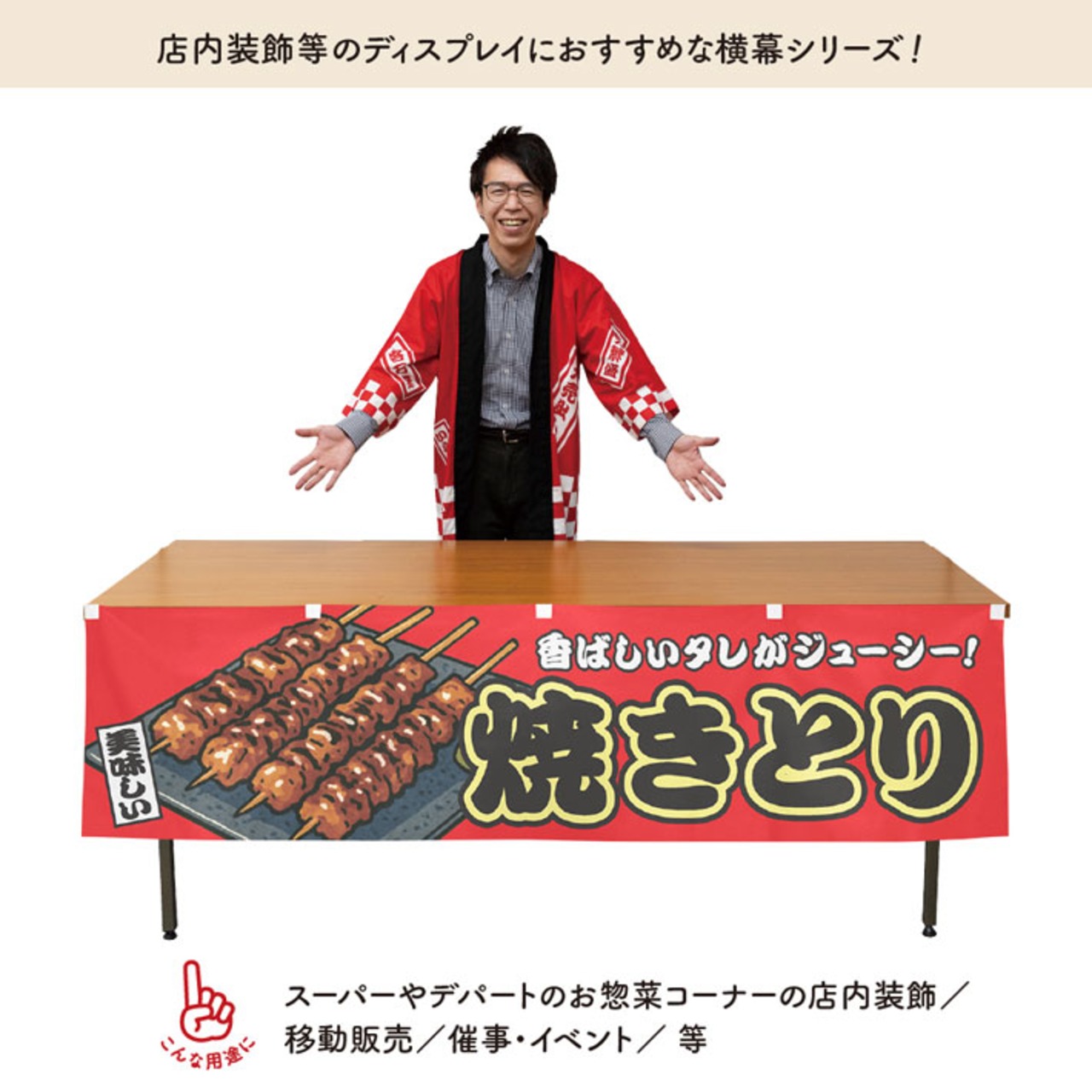 【受注生産】横幕 防炎 焼きとり 赤 180×45cm 44696