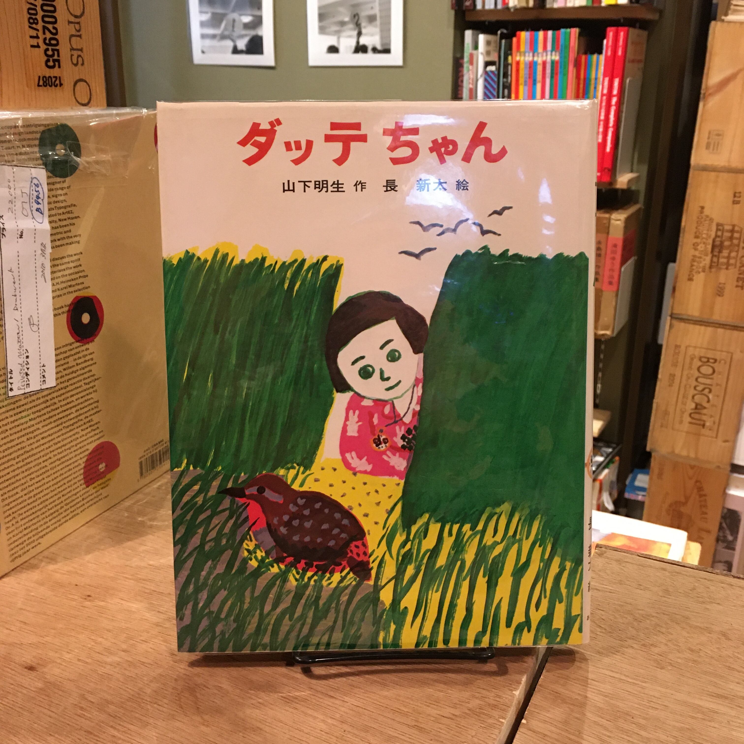 長新太 | 百年