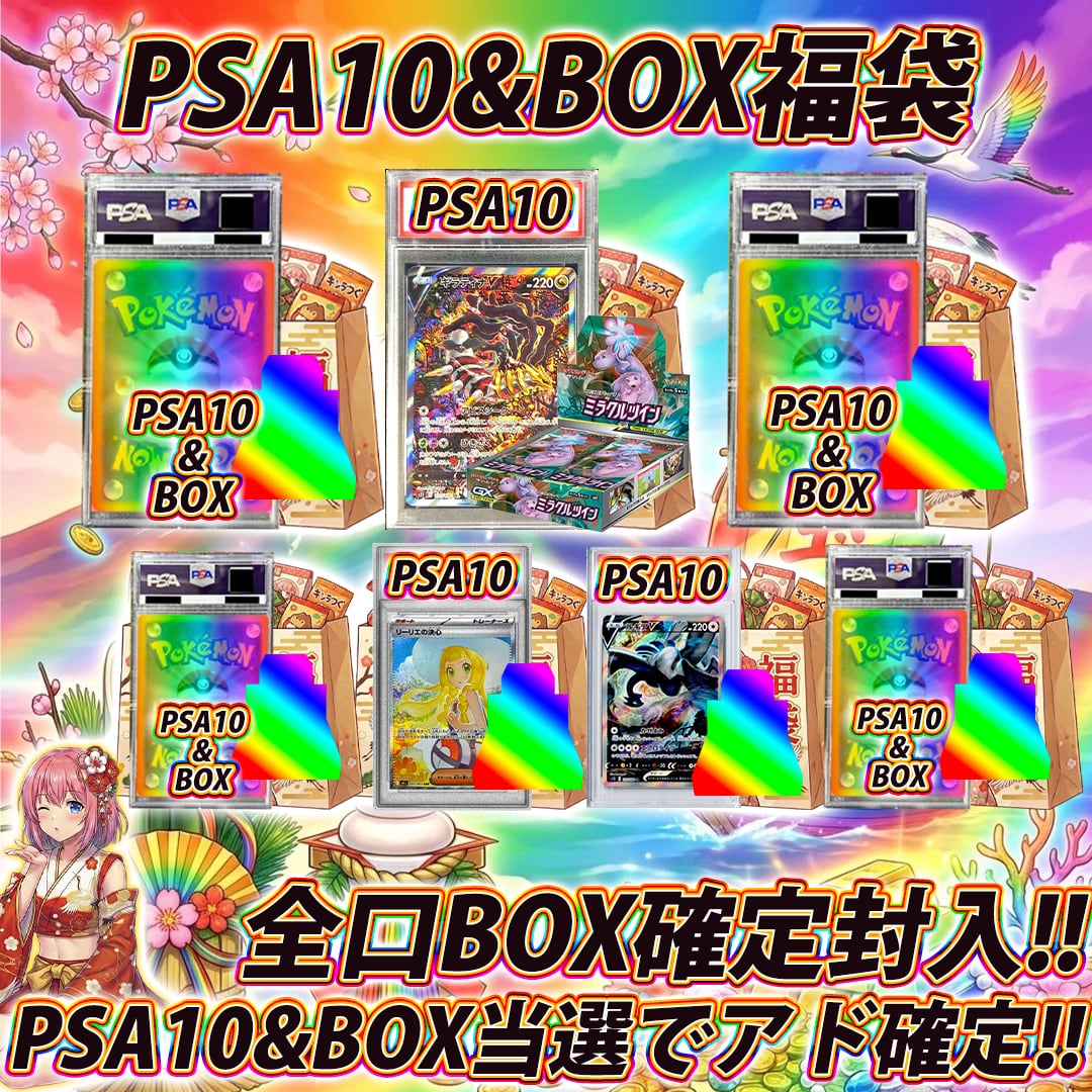 見つけたらラッキーポケモンカードPSA10&BOX福袋オリパくじ【PSA10&BOX