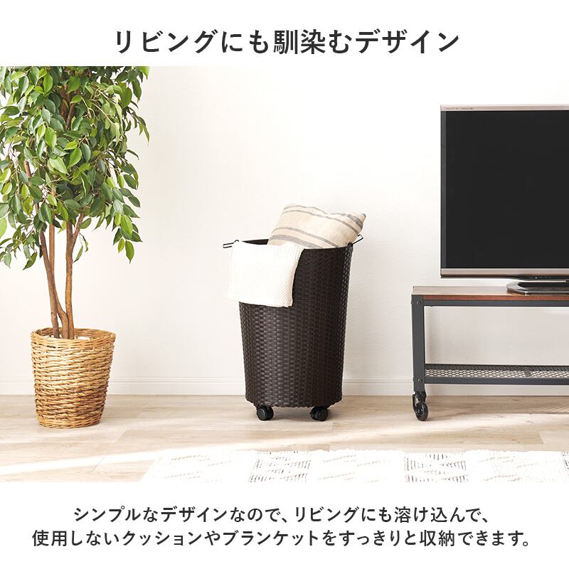 【組立式】ラタン調バスケットワゴン ランドリーワゴン 洗濯カゴ キャスター付 一人暮らし 大容量 3色展開 幅45cm