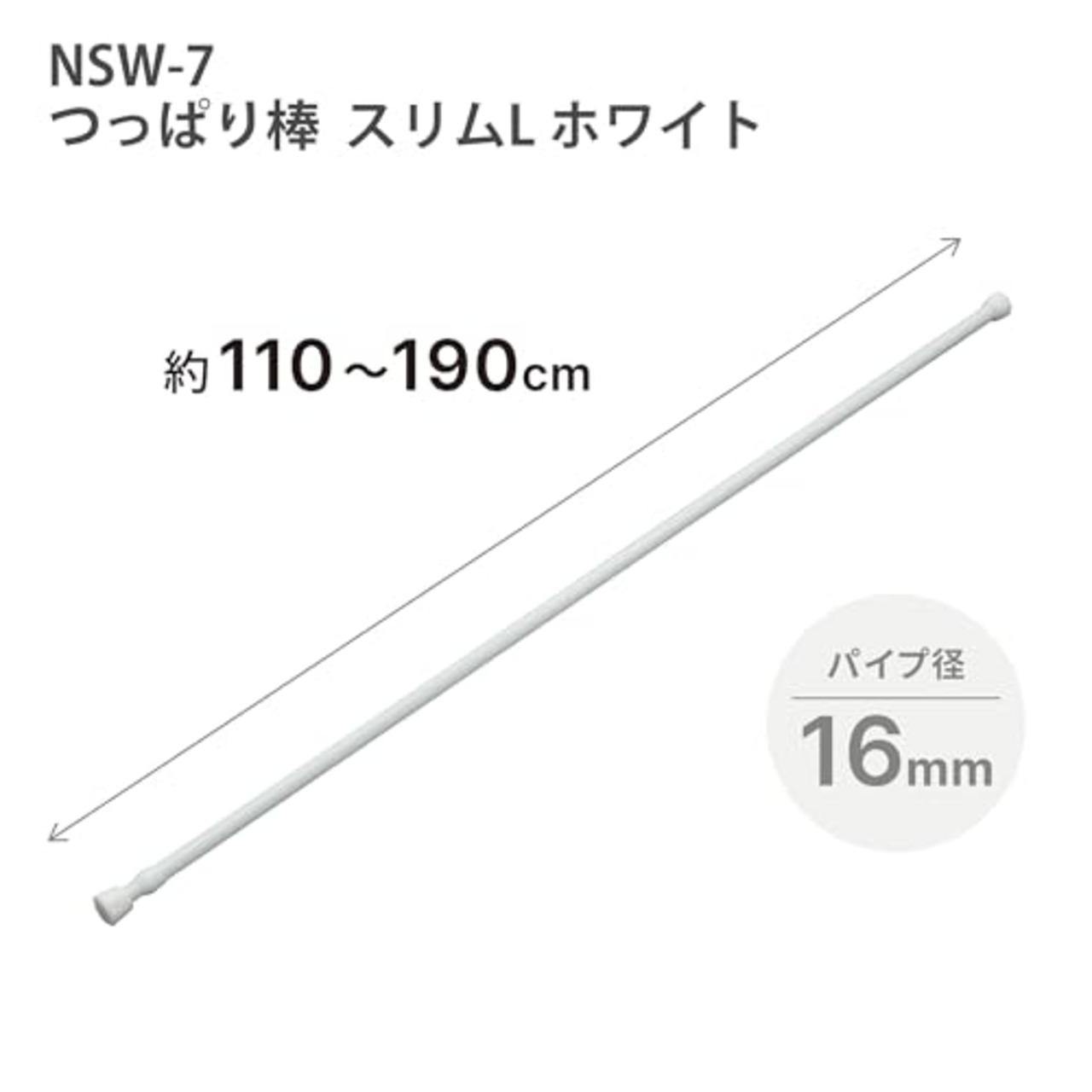 HEIAN SHINDO つっぱり棒 ばね式強力タイプ スリムL ホワイト 幅110~190cm 耐荷重8~2kg パイプ直径1.6cm NSW-7 平安伸銅工業