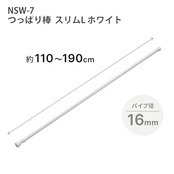 HEIAN SHINDO つっぱり棒 ばね式強力タイプ スリムL ホワイト 幅110~190cm 耐荷重8~2kg パイプ直径1.6cm NSW-7 平安伸銅工業