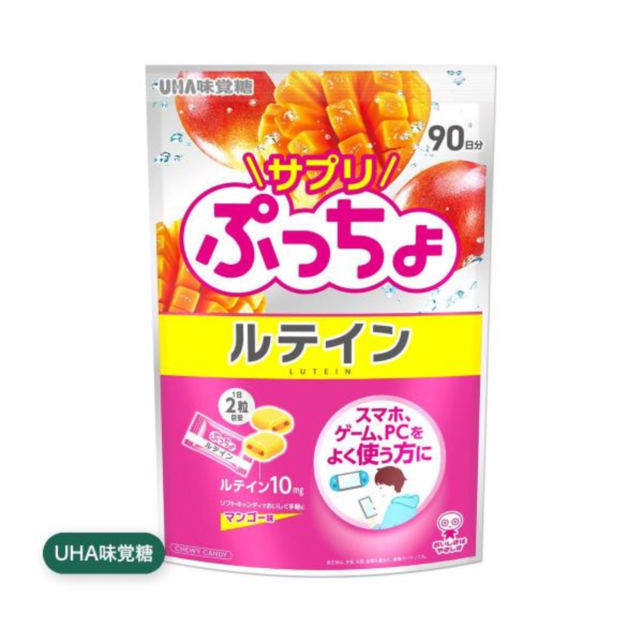 【2セット】UHA サプリぷっちょルテイン90日分
