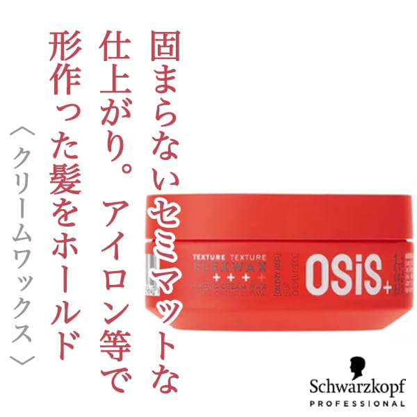 シュワルツコフ オージス フレックス ワックスc 80g--
