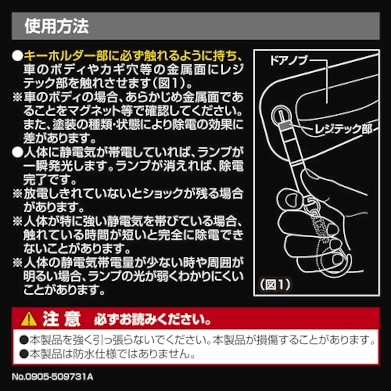 [カーメイト] 車用 キーケース レジテック ミニ 静電気除去 ピンク NZ973