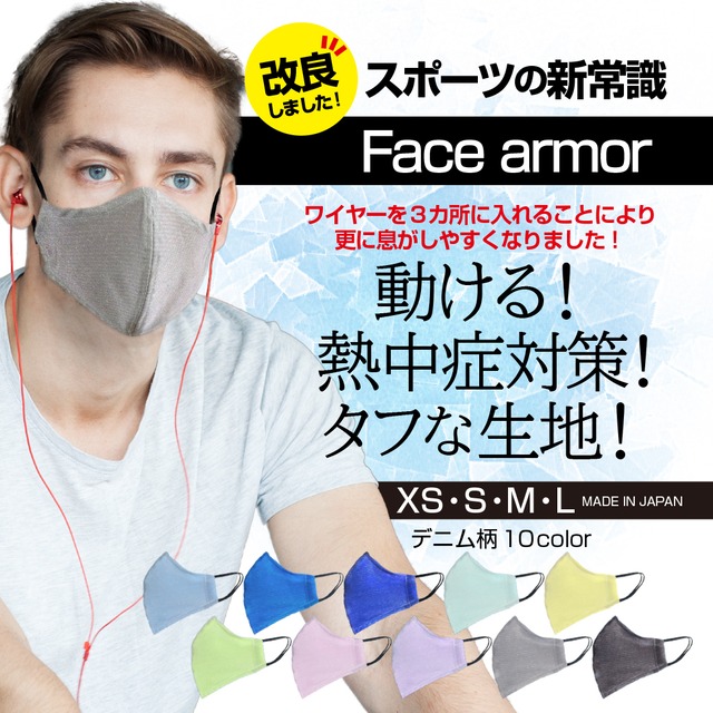 【face armor】スポーツマスク 動ける、涼感、抗菌、消臭