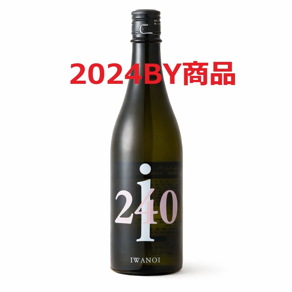 i240 山田錦 無濾過生酒 720ml 2024BY商品 | 岩の井蔵元直送オンライン