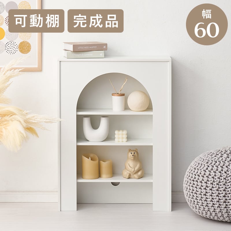 幅60cm マントルピース 完成品 組立不要 可動棚 コード穴付き おしゃれ