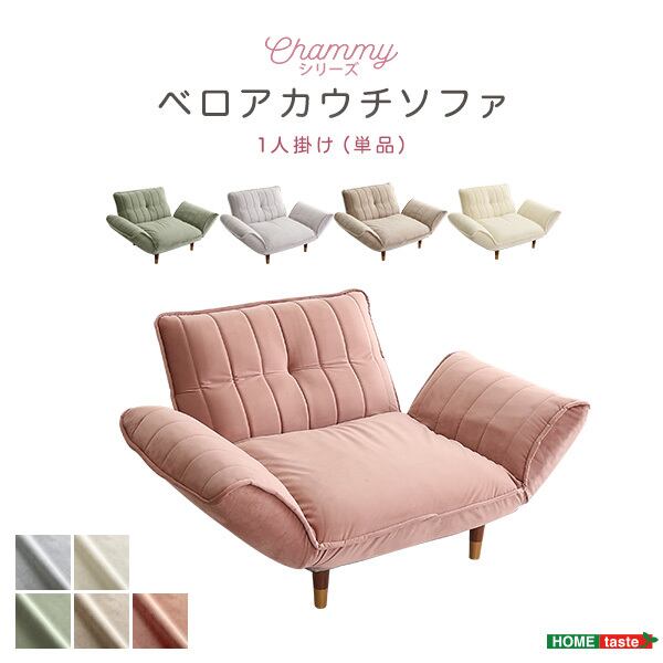 大人かわいい組み合わせ コンパクトカウチソファ ピンク