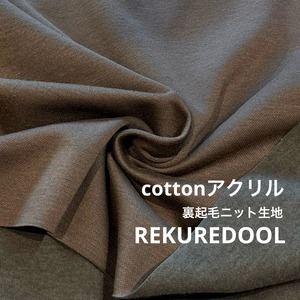 ★TB614◆2m◆綿アクリル混裏起毛ニット生地◆オリーブカーキ系