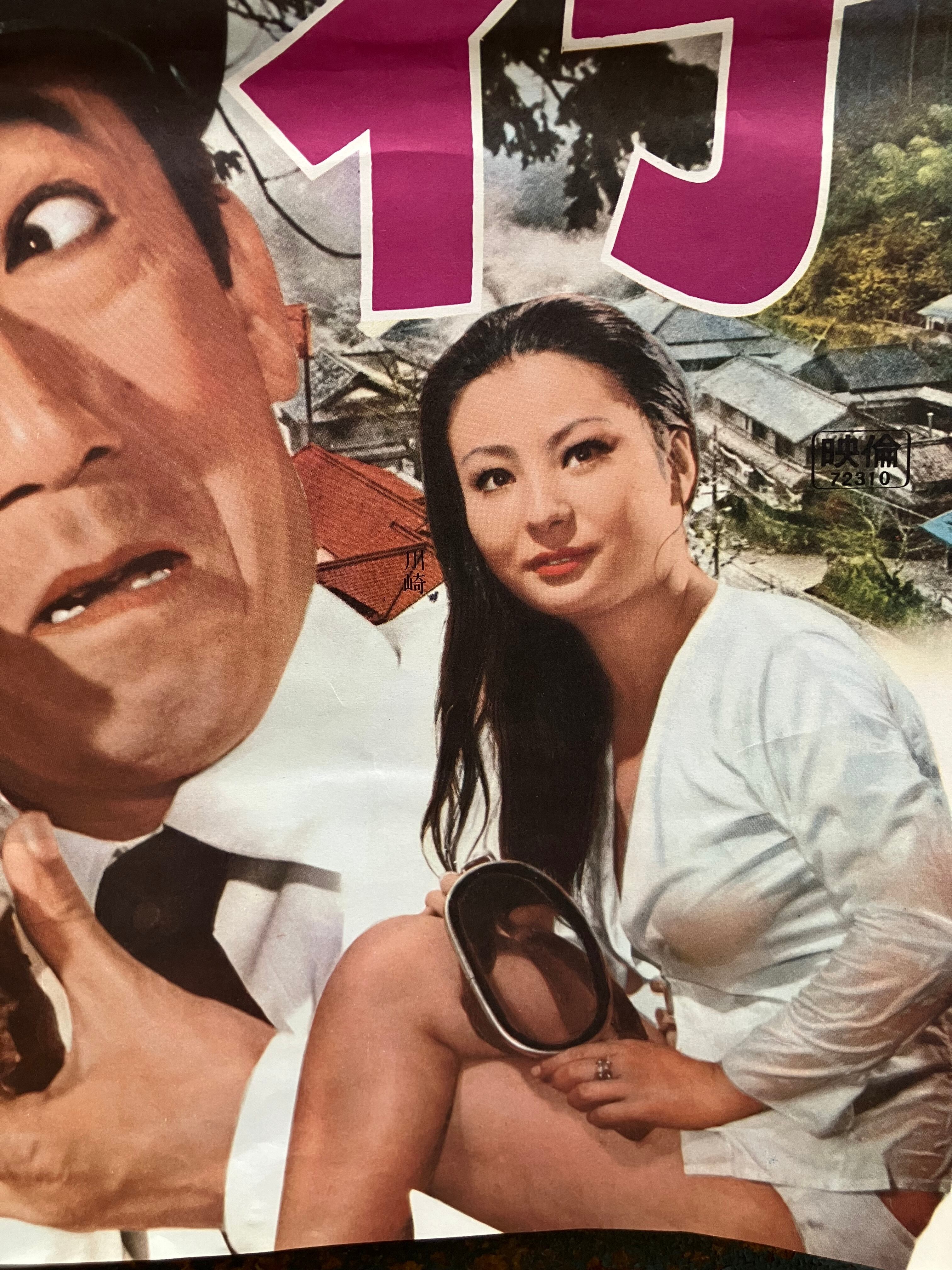 幽霊あり髑髏ありのポップなポスター｡72年松竹｢喜劇 怪談旅行｣ | 実用