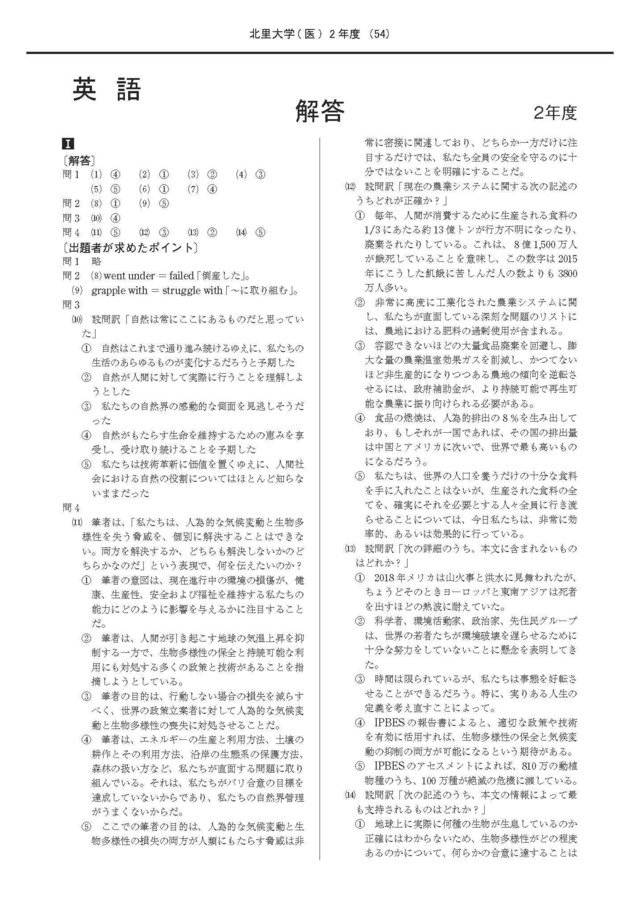 2027年度　私立医学部入試問題と解答　5.北里大学