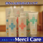 MerciCare／メルシーケア