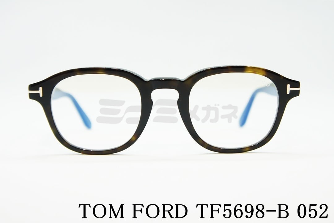 TOM FORD ブルーライトカット TF5698-B 052 ボストンクラシカル メンズ レディース 眼鏡 おしゃれ アジアンフィット  メガネフレーム トムフォード