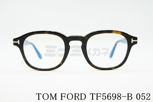 TOM FORD ブルーライトカット TF5698-B 052 ボストンクラシカル メンズ レディース 眼鏡 おしゃれ アジアンフィット メガネフレーム トムフォード