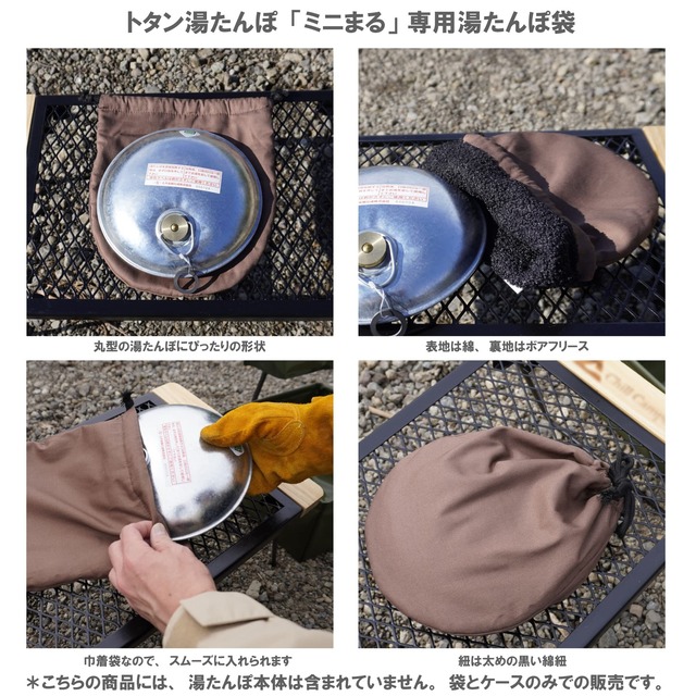 岩谷マテリアル(Iwatani Materials) 湯たんぽ用カバー ミニまる 専用袋 キャリングケースセット キャンプ 防寒