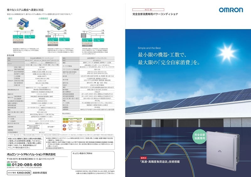 単相5.5kW マスター機】オムロン パワコン 完全自家消費型 KPW 単相5.5kW マスター機】オムロン パワコン 完全自家消費型 KPW