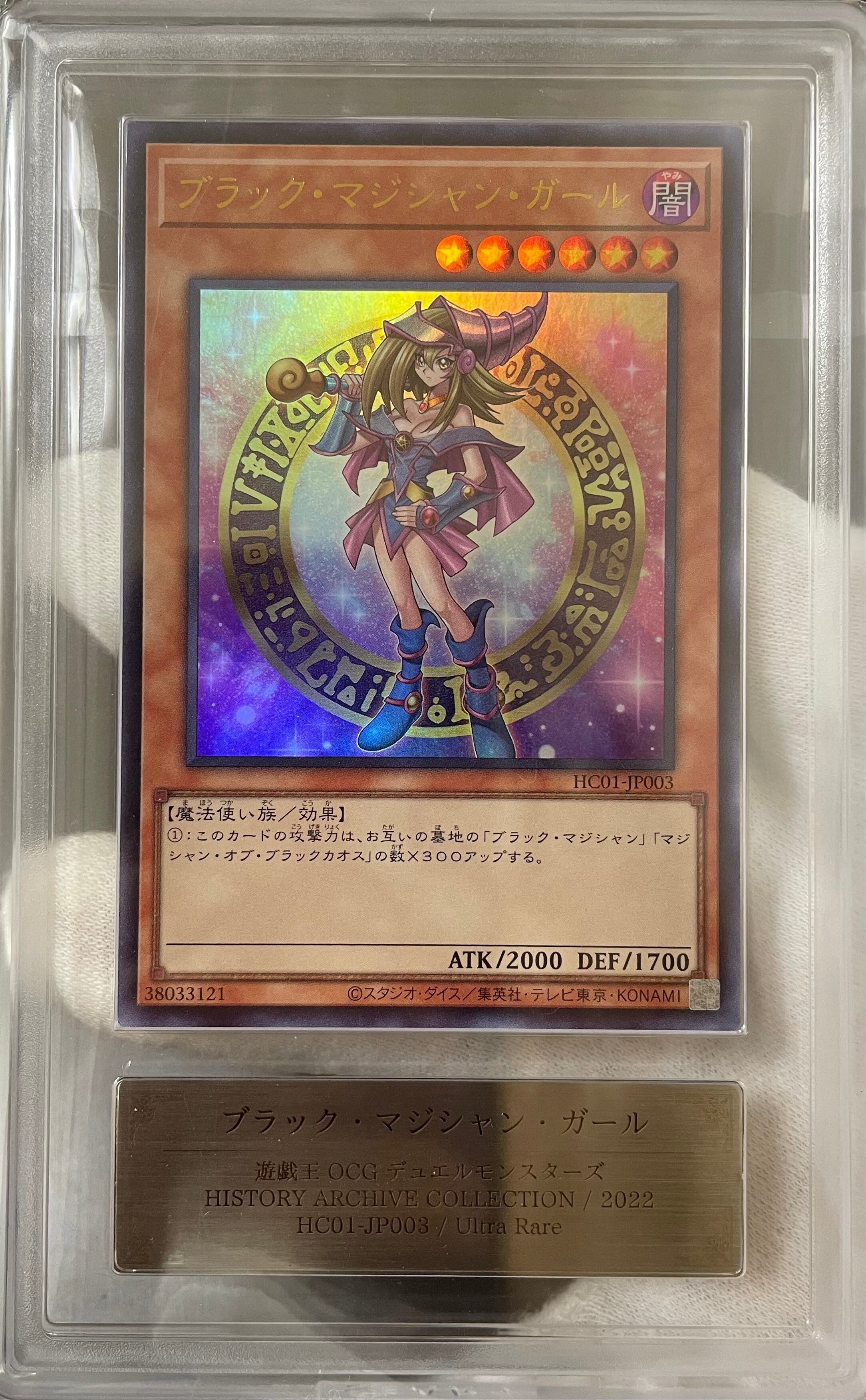 Aランク】ブラック・マジシャン・ガール(ARS10 ウルトラレア) 遊戯王