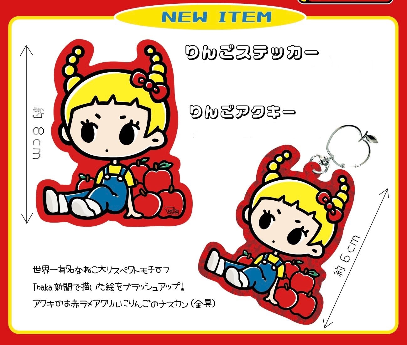 りんごステッカー | Tnaka ONLINE SHOP