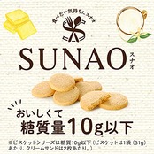 SUNAO(スナオ) クリームサンド アーモンド&バニラ 6枚×7箱 江崎グリコ お菓子 おかし ビスケット クッキー ロカボ おから 1枚あたり糖質4.5g