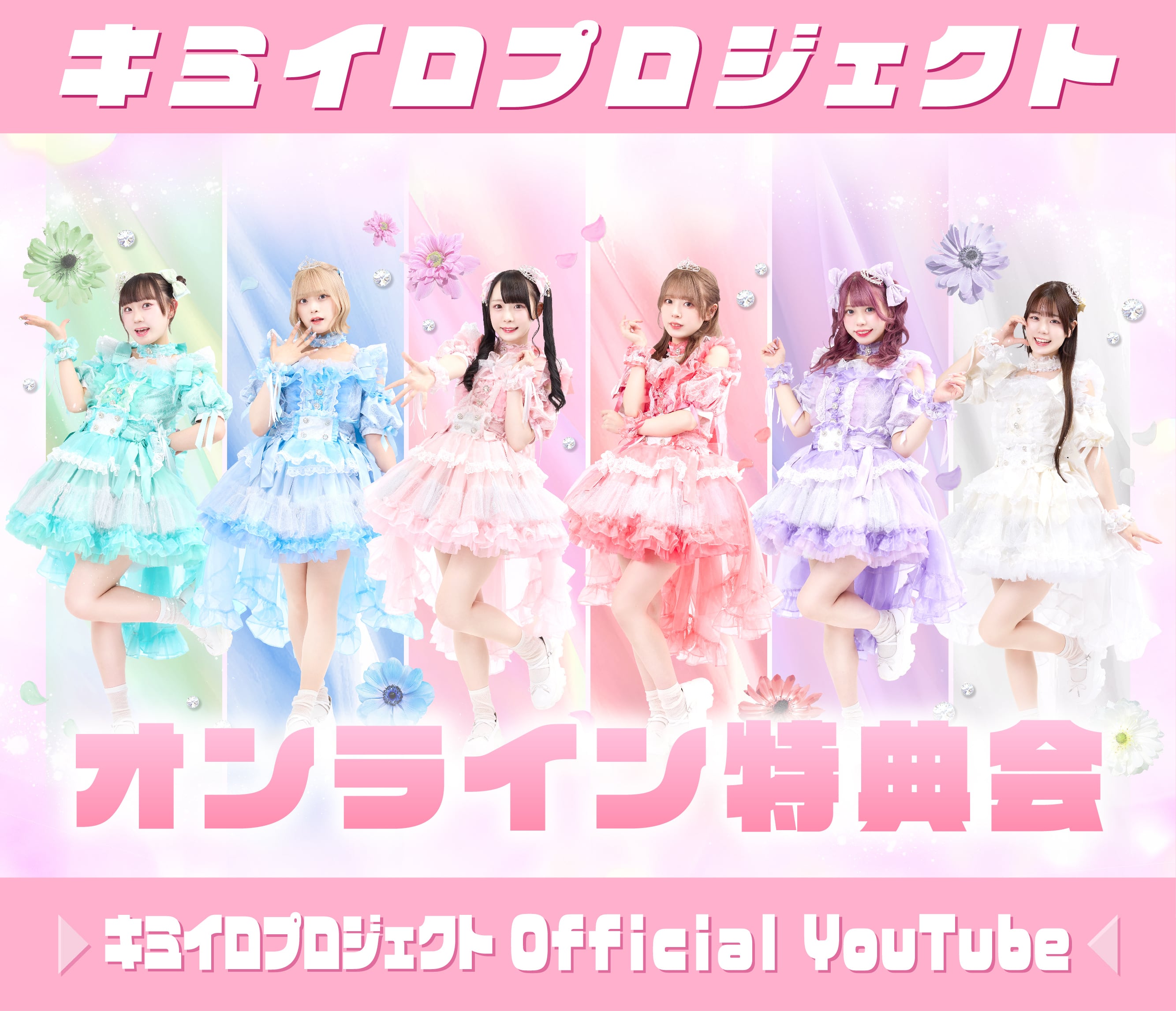 キミイロプロジェクト公式オンラインショップ