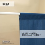 【受注生産】 のれん PEANUTS Listen Music 幅85×丈90cm 93882