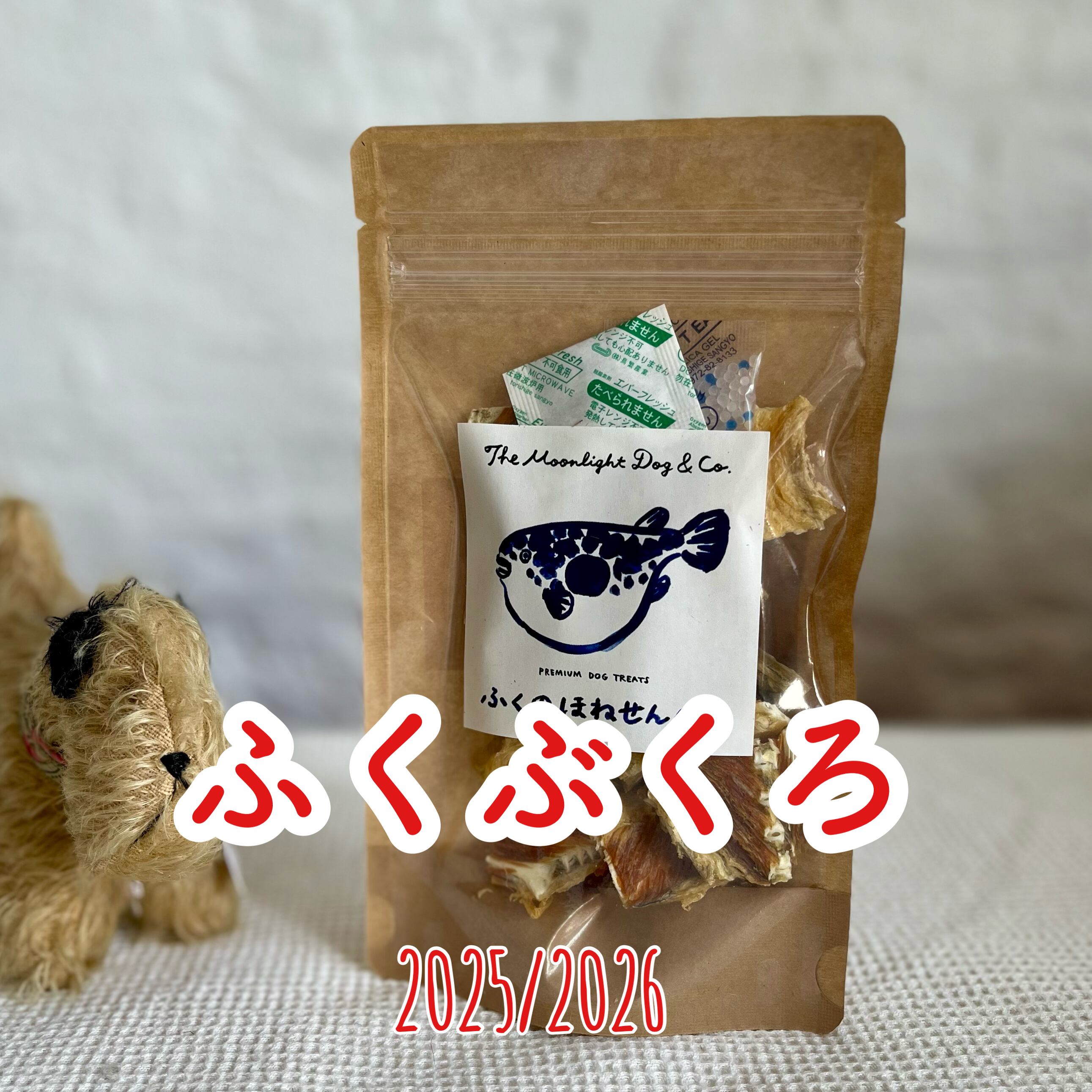 ☆ふくぶくろ☆（年内お届けご希望の場合は12/23までにご注文ください。12/24以降のご注文は年明け1/7より順次発送いたします。）