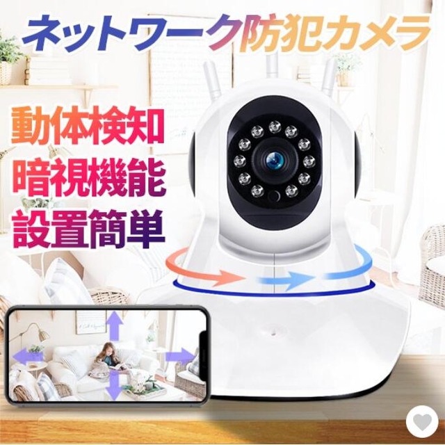 赤ちゃんモニター 防犯カメラ 遠隔監視カメラ ペット  ペットモニター 暗視 動体検知 ネットワークカメラ