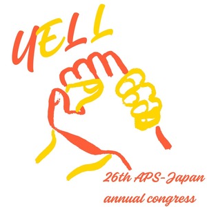 【第26回年会】参加費(会員の方)/懇親会参加費(飲み放題付き)
