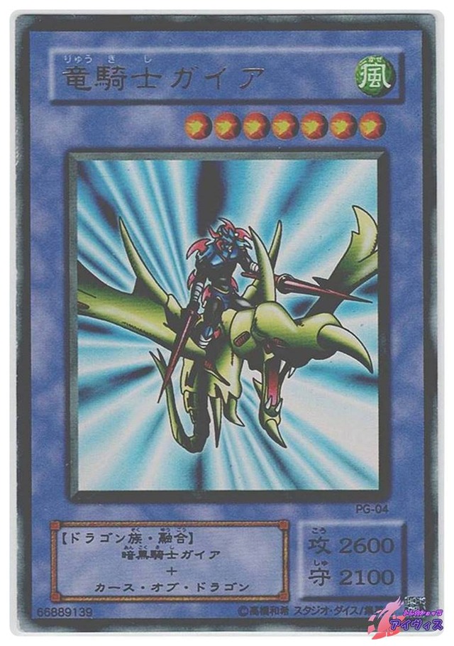 竜騎士ガイア　[ウルトラ] [ランクD] [PG-04] [遊戯王]