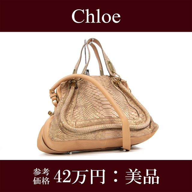 【本物・送料無料・美品】クロエ・2WAYショルダーバッグ(パイソン・パラティ・ミディアム・人気・最高級・蛇革・鞄・バック・F178)