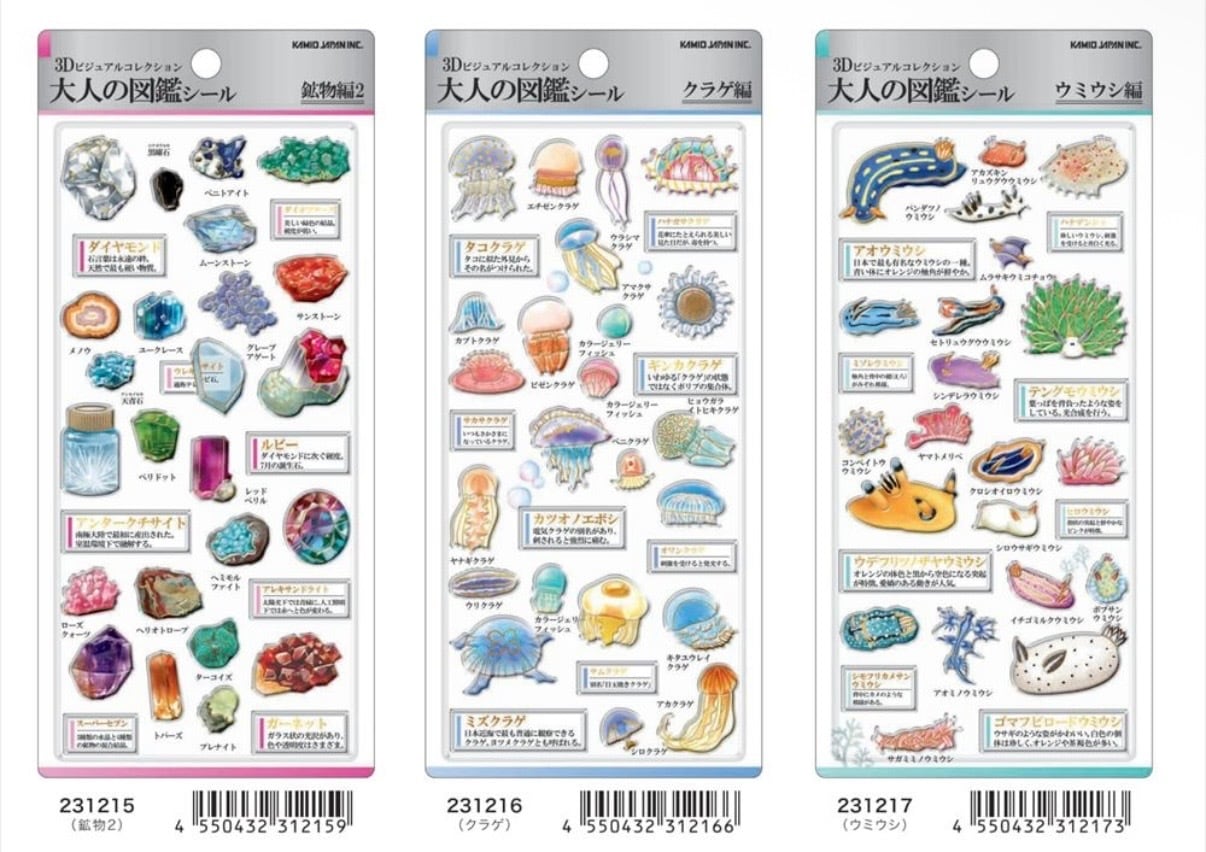 3D大人の図鑑シール | SEALSHOPぺたぺた