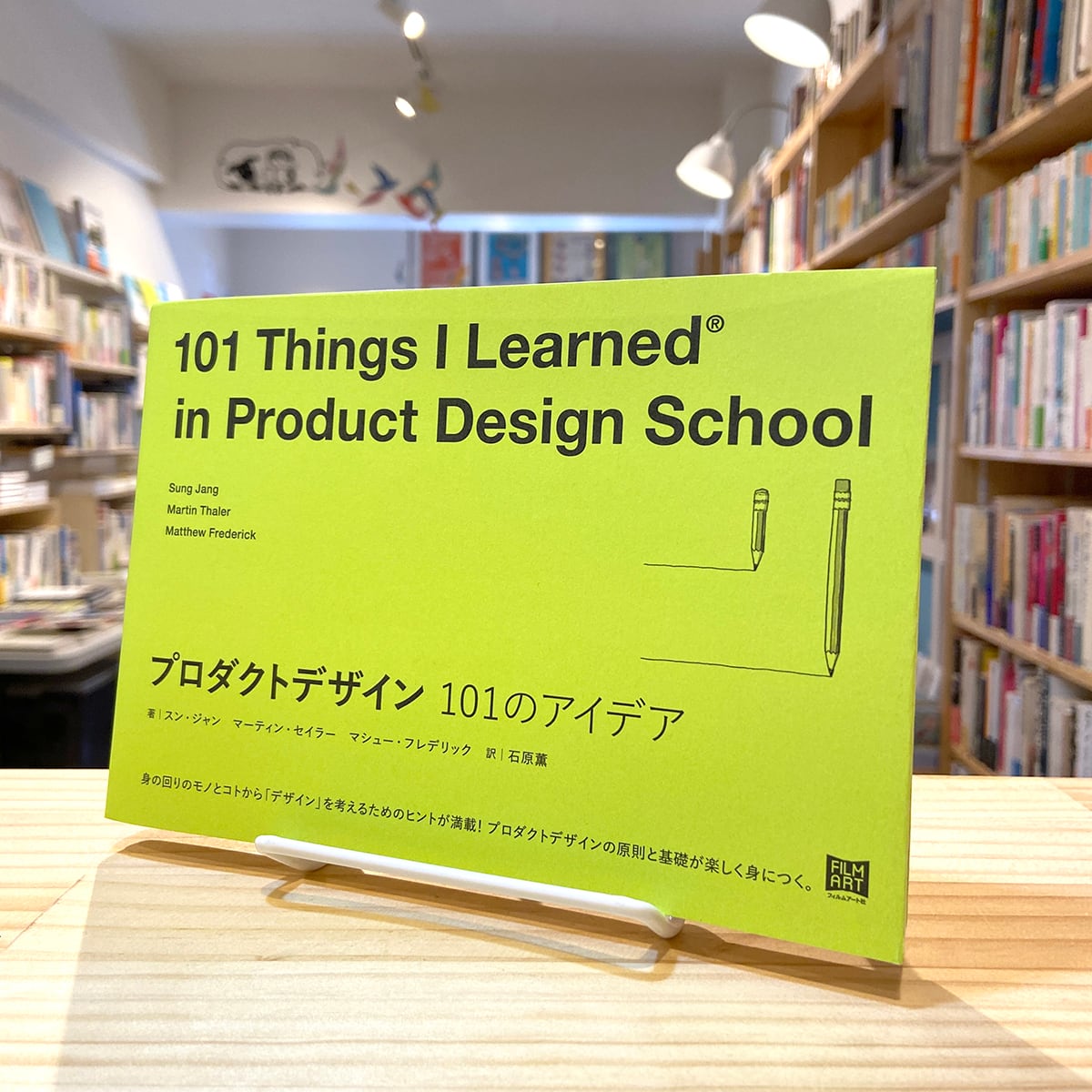 プロダクトデザイン 101のアイデア (101シリーズ) | BOOKSHOP 本と羊