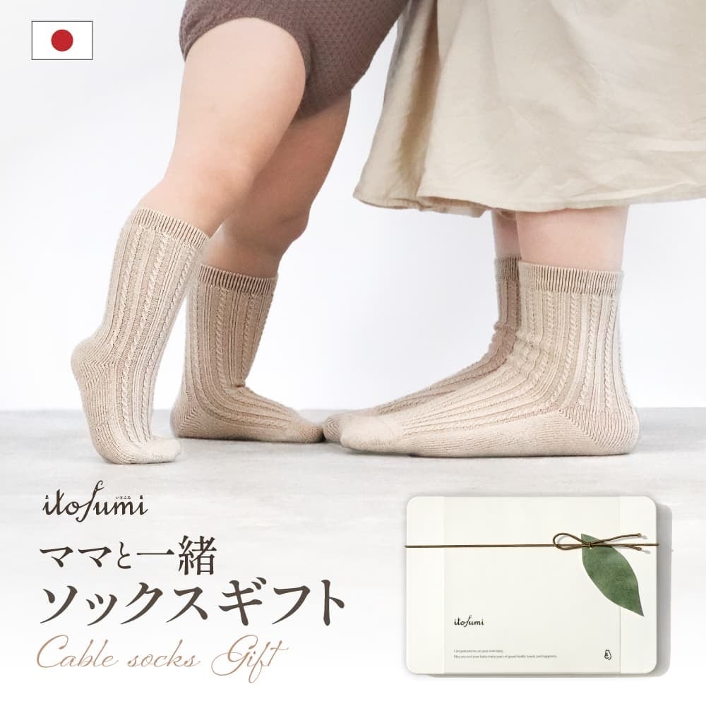 *ギフト* ママとおさんぽセット(ベビーソックス+ママソックス) 出産祝い