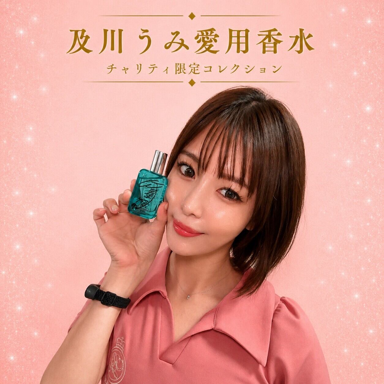 私物④ 香水 サイン入り | NAX Store