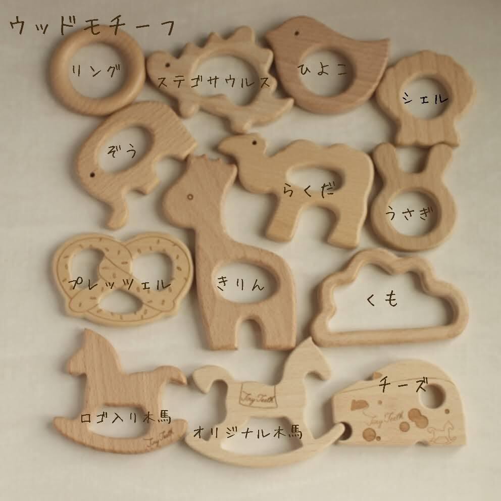 パーツが選べるオーダーメイドの歯がため・おしゃぶりホルダー 