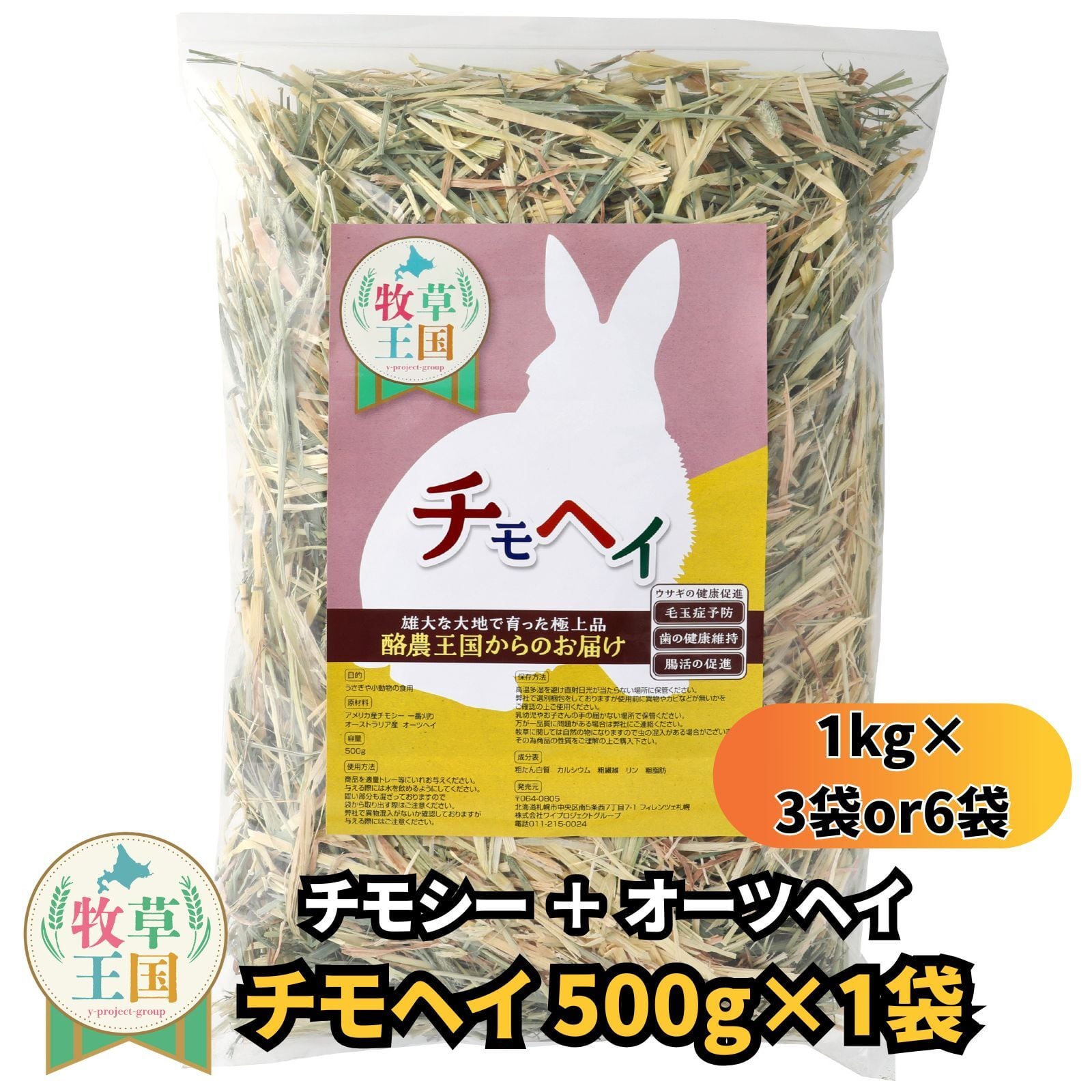 牧草王国 チモヘイ アメリカ産プレミアムチモシー ＋ オーツヘイ