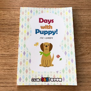 パピーウォーカー用　愛犬母子手帳・Days With Puppy!