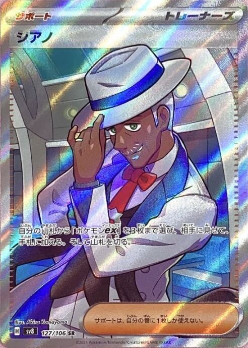 【美品】シアノ(SR)